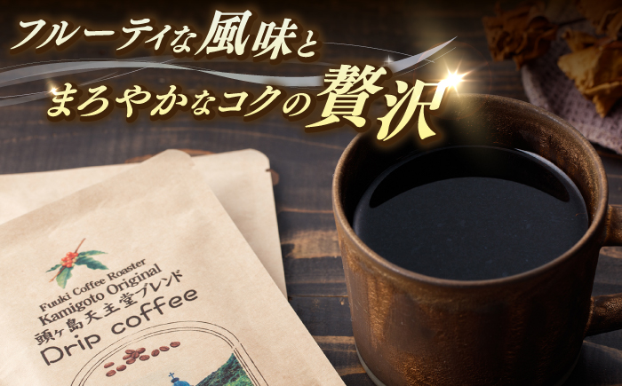 Fuuki Coffee Roaste　Kamigoto Original　頭ヶ島天主堂ブレンドドリップパッグ4杯分【冨喜】　 [RCB012]
