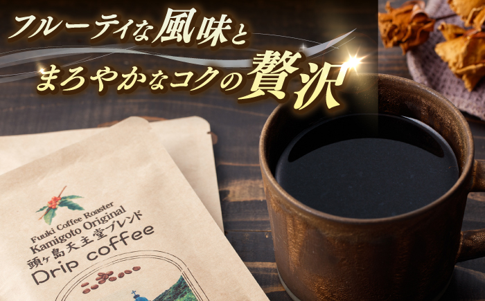 Fuuki Coffee　Roaste　Kamigoto Original　頭ヶ島天主堂ブレンドドリップパッグ4杯分x10セット【冨喜】 [RCB013]