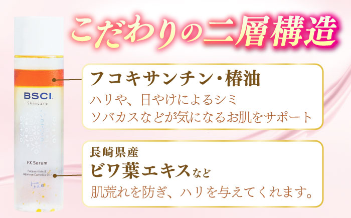 【12/18入金分まで年内発送】【ananモテコスメ大賞受賞】FX Serum & FX Cream　【株式会社ブルーサイエンティフィック新上五島】 [RCH003]