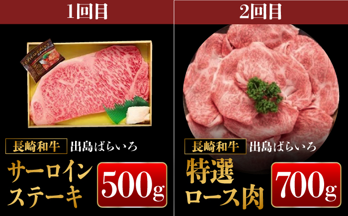 《定期便4回コース》【日本一の和牛】月に1度はお肉の日！長崎和牛 出島ばらいろ?A 【合同会社　肉のマルシン】 [RCI020]