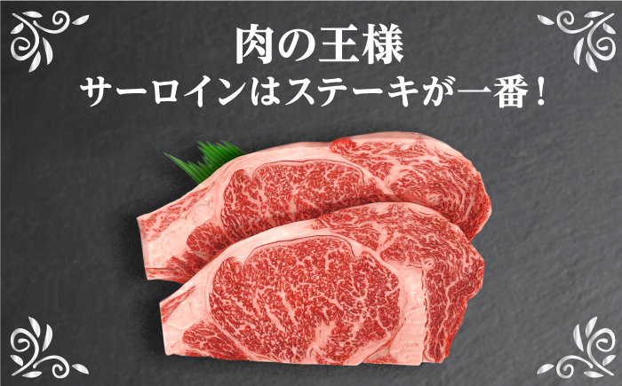 【全3回定期便】長崎和牛 サーロイン ステーキ 約200g×2枚 牛肉 【肉の牛長】 [RCJ013]