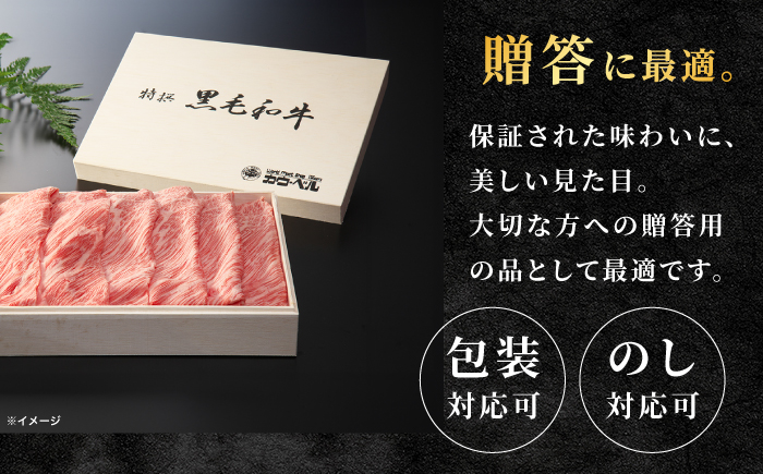 長崎和牛肩ロースすき焼き 600ｇ【カウベル深ぼり】 [RCK001]