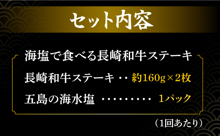 【全6回定期便】【日本一に輝いた長崎和牛！】上五島の海水塩で食する 長崎和牛 リブロース ステーキ 2枚【TMN】 [RAA034]
