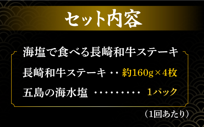 【全12回定期便】【日本一に輝いた長崎和牛！】上五島の海水塩で食する 長崎和牛 リブロース ステーキ 4枚【TMN】 [RAA041]