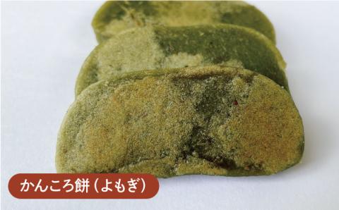 【素朴でやさしい美味しさ♪】七福 かんころ餅 食べくらべ セット 【遠山加工店】 [RAJ001]