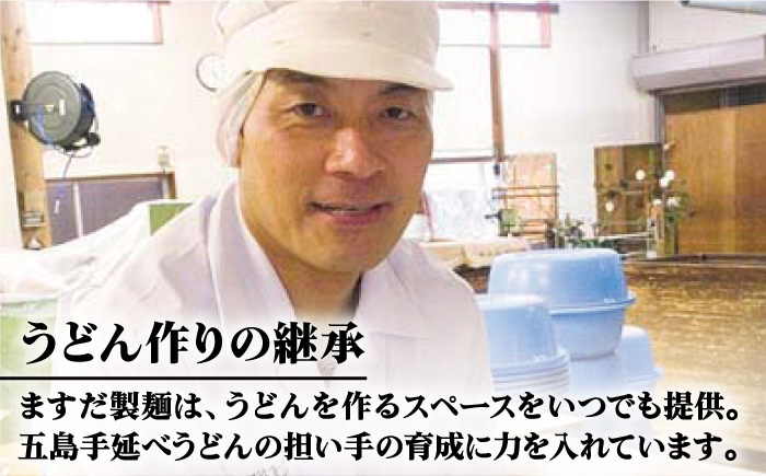 【本場の地獄炊きが楽しめる!?】 手延五島うどん 地獄炊き ふし麺 セット 麺類 うどん 【ますだ製麺】 [RAM002]
