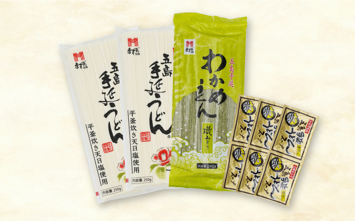 五島うどん2色セット（緑白）五島手延うどん250g×2、わかめうどん240g×1 あごだしスープ10g×6【ますだ製麺】 [RAM041]