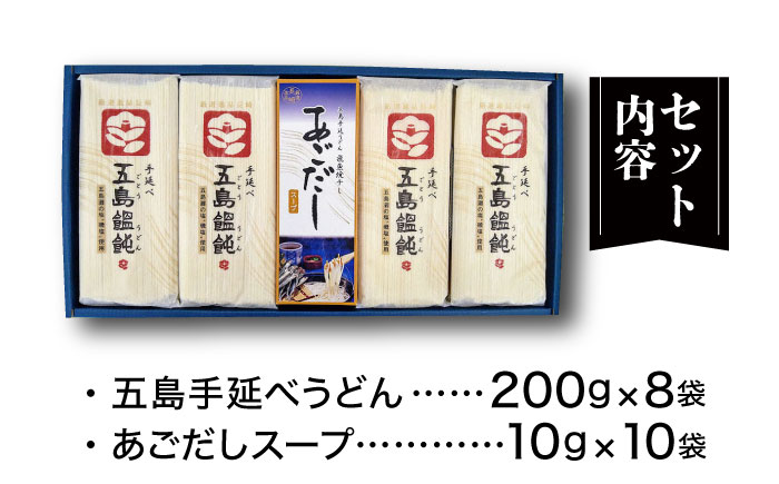 【12/18入金分まで年内発送】【1年中美味しい！】 五島手延べうどん 200g×8袋 スープ付 / 五島うどん 【麺工房こんどう】 [RAN001]