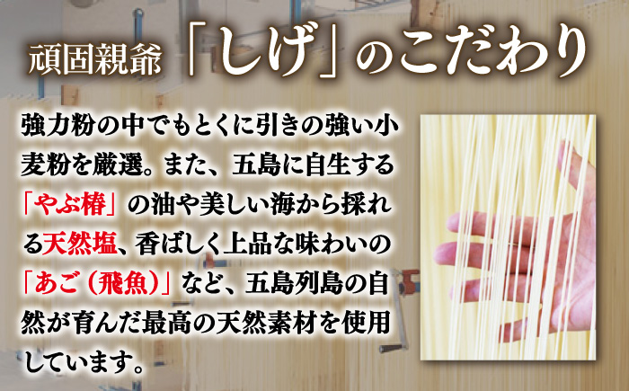 【大人気のちょっぴり長めの麺！】 五島 手延べ うどん 黒和紙「しげ」 詰め合わせ / 五島うどん 新上五島町【中本製麺】 [RAO003]