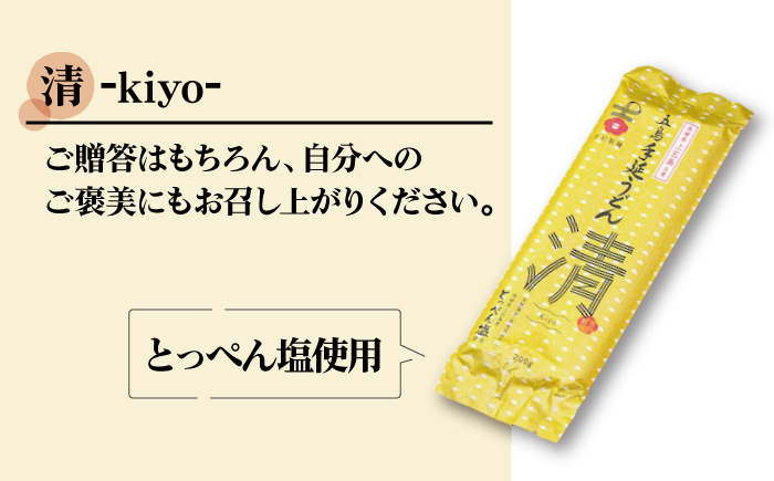 【12/18入金分まで年内発送】【3種のうどんを食べ比べ】 五島手延べうどん セット 3種 計12袋（清・粋・純） / 五島うどん 新上五島町【吉村製麺】 [RAU003]