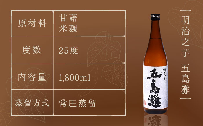 【上五島産の芋で作る本格芋焼酎】五島灘黒麹・明治之芋五島灘 2本セット 各1800ml×1本 お酒 焼酎 【五島灘酒造】 [RAW005]