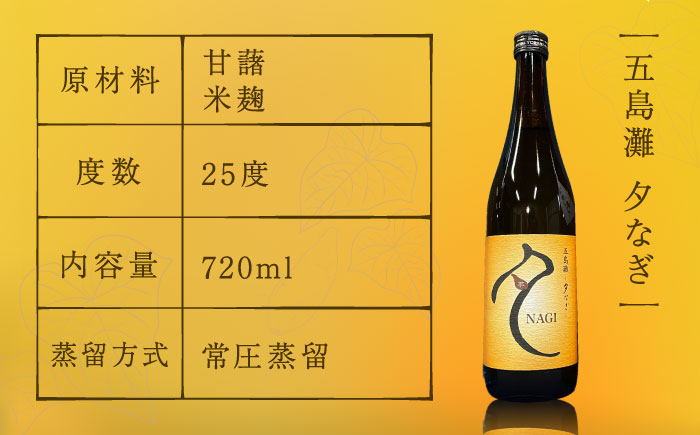 【6種類の本格芋焼酎が楽しめる！】飲み比べ　6本セット　酒　お酒　焼酎　芋焼酎　芋　いも　五島灘　【五島灘酒造】 [RAW045]