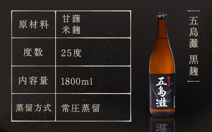 【上五島産の芋で作る本格芋焼酎】五島灘 紅芋・五島灘 黒麹・明治之芋 五島灘 各2本 1800ml×6本セット【五島灘酒造】 [RAW048]