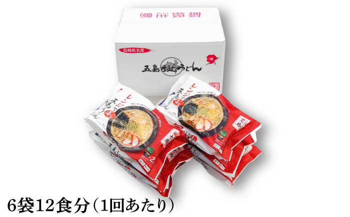 【全12回定期便】【レンジで4分！】 冷凍 五島手延うどん 七椿 / 五島うどん 新上五島町【マルマス】 [RAX034]
