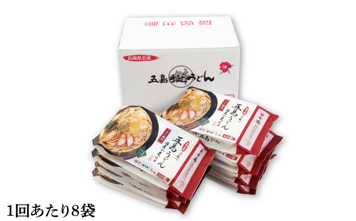 【全6回定期便】【お手軽簡単 調理時間3分♪】 冷凍 五島手延うどん 七椿 / 五島うどん 新上五島町【マルマス】 [RAX036]
