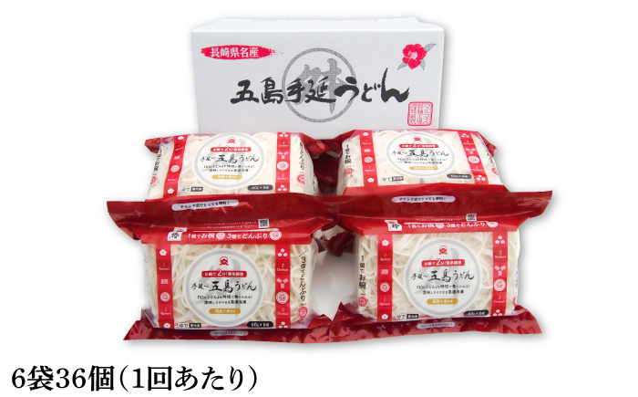 【全6回定期便】【幻の五島うどん】 冷凍 五島手延うどん 七椿 ミニ6食×6袋【マルマス】 [RAX039]