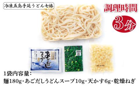 【全3回定期便】【幻の五島うどん】 冷凍 五島手延うどん 七椿 3種 セット【マルマス】 [RAX041]