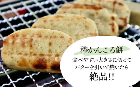 【つきたて！無添加ヘルシー♪】 五島名物 かんころ餅スペシャル セット 加工品 かんころ餅 / 【花野果】 [RAY002]