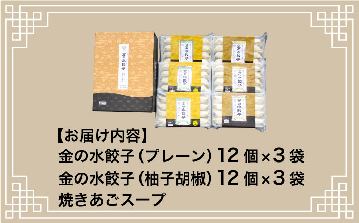 【もっちもちの皮と黄金飛魚スープ】金の 水餃子 セット 計72個【虎屋】 [RBA009]