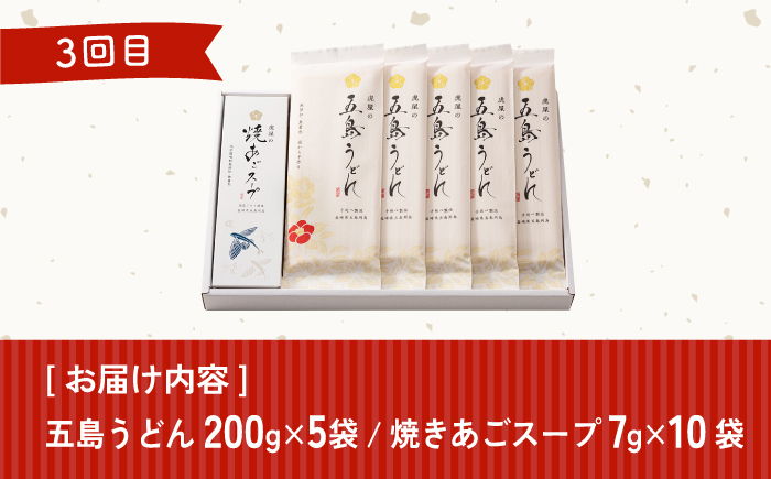 【全6回定期便】五島列島 お楽しみ定期便 月3,000円コース 【虎屋】 [RBA051]