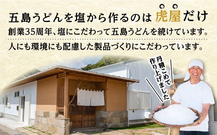 【国産小麦】 五島の自然塩で作った 五島うどん （180g×3袋）うどん 麺 めん 麺類 乾麺【虎屋】 [RBA057]