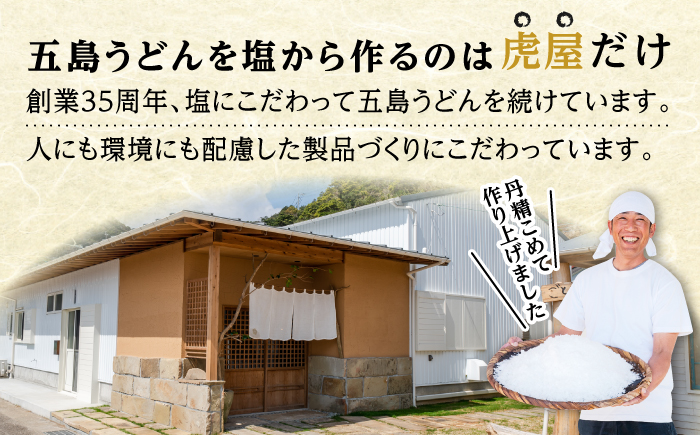 【五島の自然塩で作った】 五島うどん 200g×20袋 【虎屋】 [RBA074]