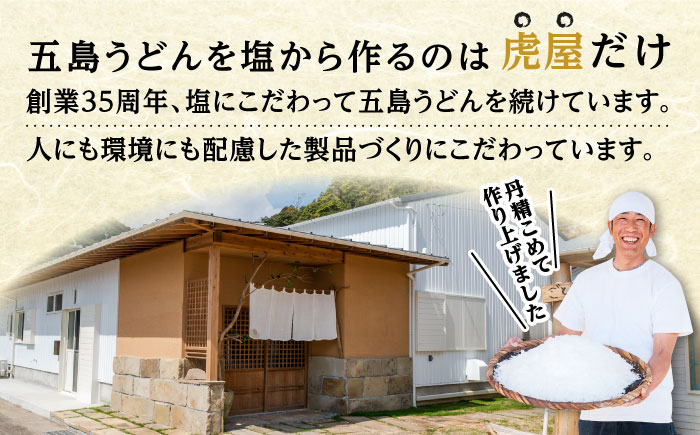 【国産100％】 五島うどん食べ比べ 3種セット 椿 切り落とし 各1束 セット 不揃い【虎屋】 [RBA075]