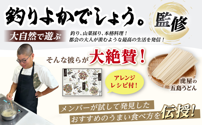 【釣りよかコラボ】 虎屋の五島うどん 塩 バラエティセット　うどんすくい棒付き 【虎屋】 [RBA079] うどん コラボ