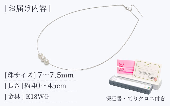 【真珠生産量全国1位の長崎からお届け！】 あこや真珠 （7～7.5mm珠）スルーオメガネックレス K18WG（ホワイトゴールド） 真珠 【園田真珠】 [RBB003]