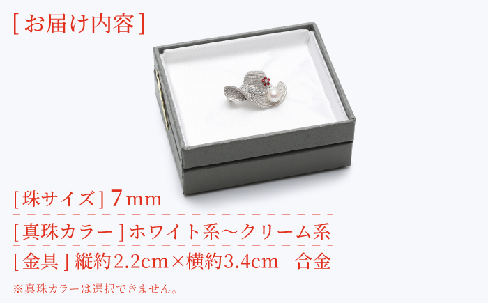 あこや真珠 (7mm珠) ブローチ 帽子 【園田真珠】 真珠 パール あこや お祝い ギフト 冠婚葬祭 [RBB076]