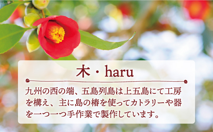 【数量限定！島の椿で一つ一つ手作り】島のつばきの 箸置き セット 椿 椿木工品 【木・haru】 [RBF002]