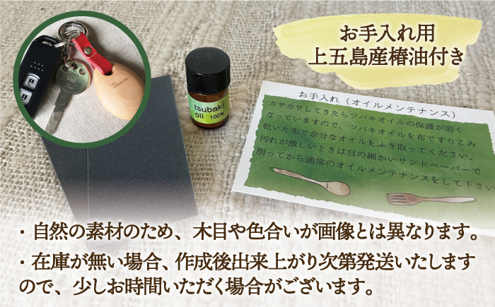 【数量限定！島の椿で作った自然素材♪】島のつばきのしずく キーホルダー 椿 椿木工品 /【木・haru】 [RBF004]