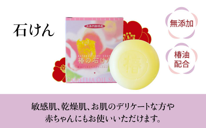 【からだにやさしく潤いを】五島特産椿油 つばきの ナチュラル ギフト セット 椿 椿油 【新上五島町振興公社】 [RBG003]