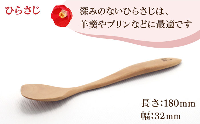 【食べやすさを考えたカトラリーセット】 椿夫婦箸 ＆ 椿スプーン（ひらさじ うまさじ）和みセット 椿 椿木工品 / 【新上五島町椿木工技術振興会】 [RBI006]