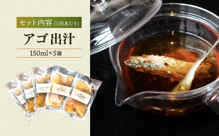 【全3回定期便】五島産 鮮魚 アゴ出汁茶漬け 5種セット 魚介類 鮮魚 【HOTEL AOKA KAMIGOTO】 [RBL035]