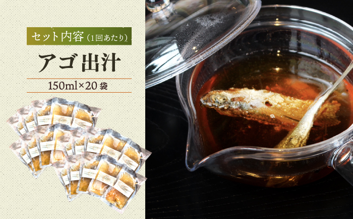 【全3回定期便】 五島産 鮮魚 アゴ出汁茶漬け 5種×24セット 計20食 魚介類 鮮魚 【HOTEL AOKA KAMIGOTO】 [RBL044]