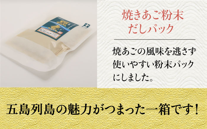 【多数の企業とコラボ実績あり】五島列島を味わうスタンダードセット（ 五島うどん、あごだし、かんころもち2種類、ミネラル豊富な塩2種類 ）【やがため】 [RBM001]