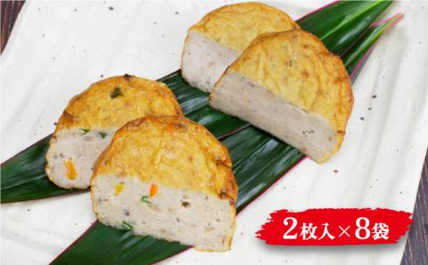 【噛んだ瞬間、魚の旨味があふれだす！】 揚げかまぼこ 詰め合わせ 2枚入り×8袋 かまぼこ 岩瀬浦郷  【いわ瀬かんぼこ】 [RBO013]