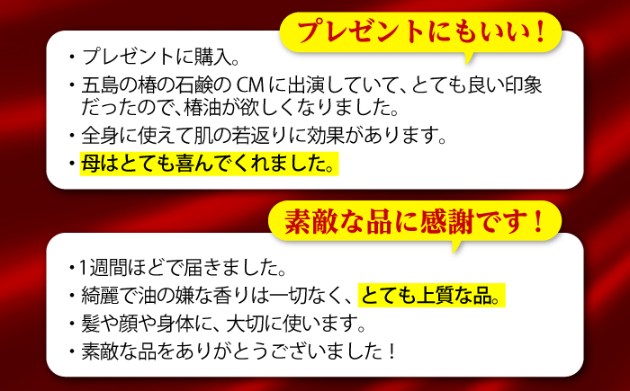 【12/18入金分まで年内発送】【生産量日本一の長崎からお届け！】五島 特産 純粋 椿油 つばき オイル 椿 椿油 【新上五島町観光物産協会】 [RBO020]