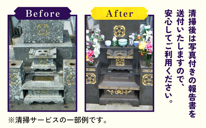 【長崎県新上五島町限定】お墓磨き&金箔貼り（唐津石） お墓掃除 【冨喜】 [RCB008]