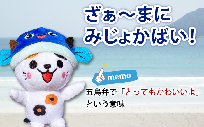 五島列島新上五島町公式キャラクターあミ～ごぬいぐるみマスコット2個セット ファッション キーホルダー マスコット  【GOTOBASE】 [RCC004]