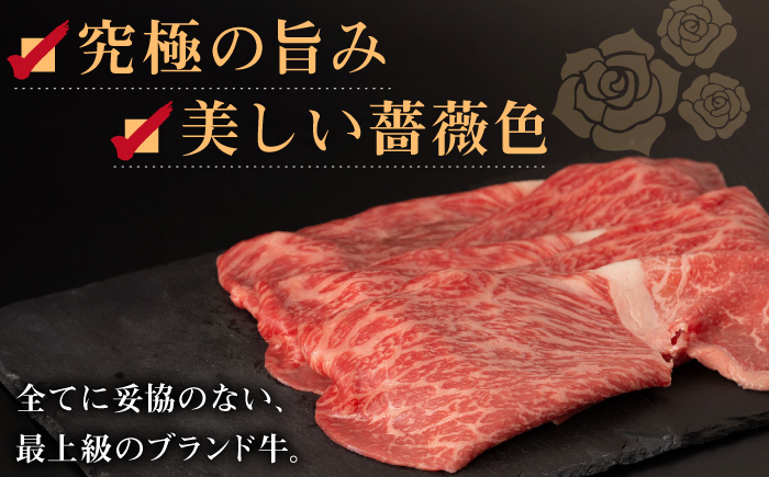 【全6回定期便】長崎和牛 出島ばらいろ モモ スライス 300g 肉 牛肉 【合同会社　肉のマルシン】 [RCI028]