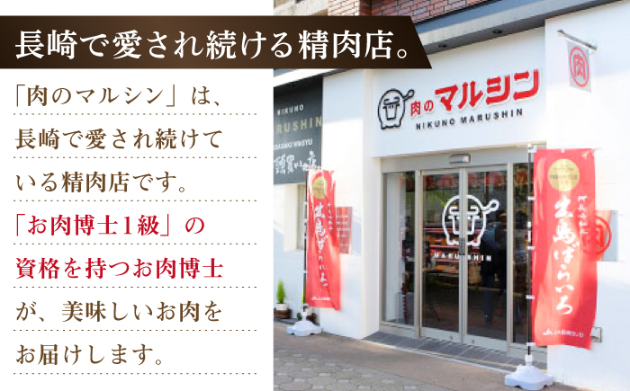 【全12回定期便】【日本一の和牛】長崎和牛 切り落とし 約400g （カタ、モモ、バラ、ロース、スネのいずれか）【合同会社　肉のマルシン】 [RCI040]