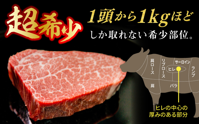 長崎和牛 シャトーブリアン 約150g×6枚 合計900g以上 / 牛肉 肉 牛 和牛 国産牛 ステーキ 【合同会社　肉のマルシン】 [RCI055]