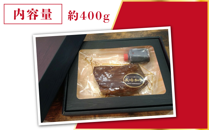 【A4ランク】長崎和牛 ローストビーフ 約400g 【肉の牛長】 [RCJ005]