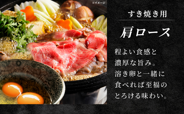 長崎和牛肩ロースすき焼き 600ｇ【カウベル深ぼり】 [RCK001]