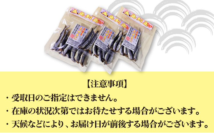 【全3回定期便】味付け三寸あご 70g×3袋 【TMN】 [RAA024]