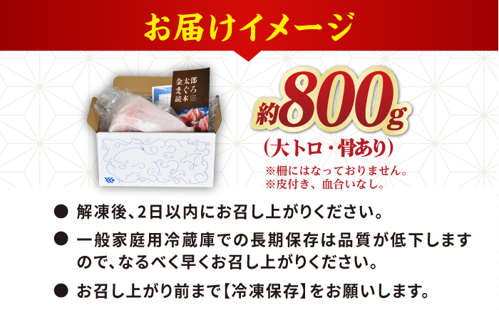 【訳あり】 金太郎 マグロ 冷凍 大トロ 約800g 【徳丸】 [RAC030]
