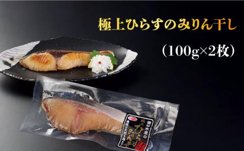【 数量限定 】【焼いてこんがり香ばしい！ご飯がすすむ！】 ブリ ヒラス 漬け魚 4種 詰め合わせ 8枚【HASHIGUCHI AQUACULTURE】 [RAD002]