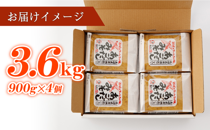 【12/18入金分まで年内発送】【長崎県産の飛魚だしのうまみ！】 あごだしみそ 3.6kg（900g×4個） 調味料 味噌 みそ ミソ /【カコイ食品】 [RAG004]